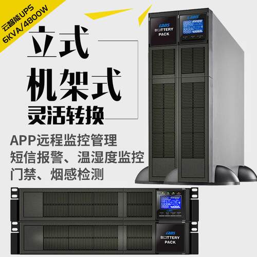 雷迪司GR6K机架式塔式UPS电源6KVA4800W延时10分钟LCD可扩容时间