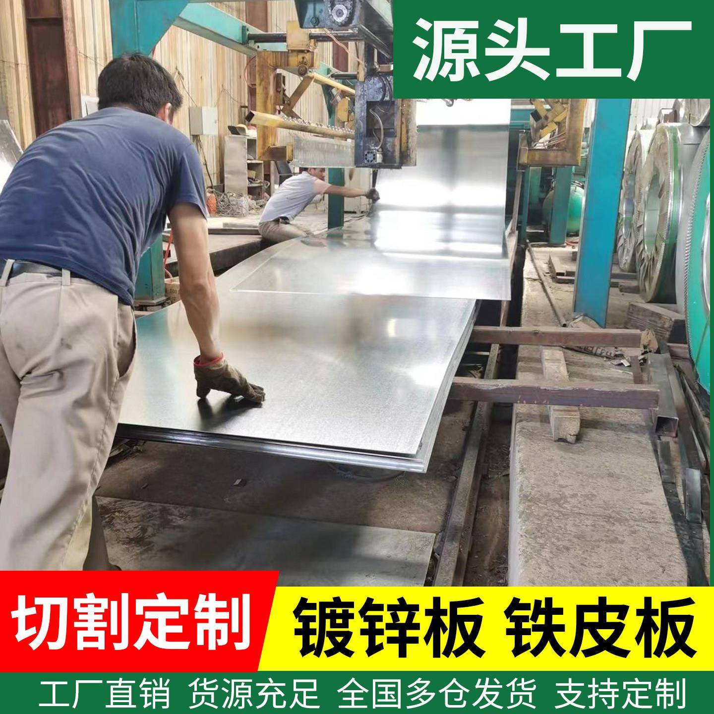 铁皮镀锌板铁皮板白铁皮钢板加工定做钣金镀锌铁板钢板金属板钢材
