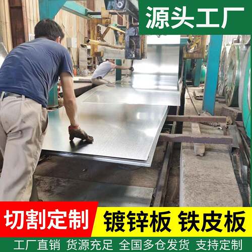 铁皮镀锌板铁皮板白铁皮钢板加工定做钣金镀锌铁板钢板金属板钢材