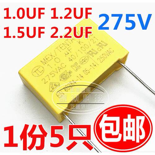 X2安规电容 275V AC 1UF 1.0UF 1.2UF 1.5uf 2.2UF风扇电磁炉电容