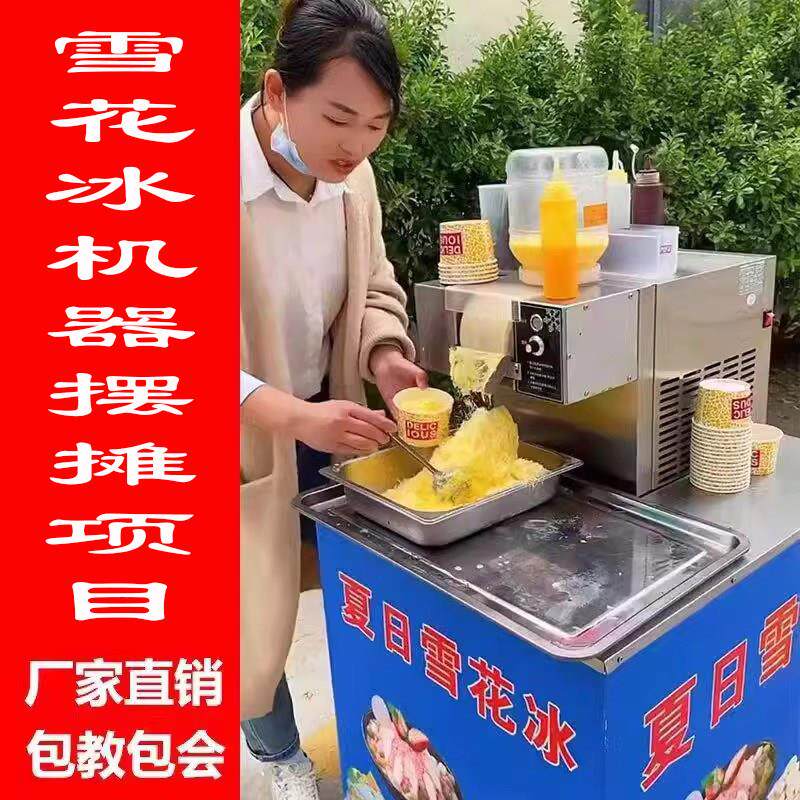 网红夏日雪花冰机器商用流动摆摊设备牛奶雪花机膨冰绵绵冰冷饮机