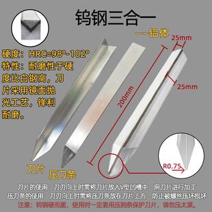 R0.75铝体 钨钢三合一20x20x200