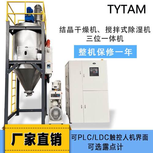 塑料搅拌式结晶机大型180度除湿干燥机三机一体PET结晶干燥除湿机