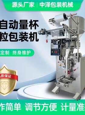 厂家现货颗粒包装机量杯下料复合调料炖肉料自动卷膜包装设备