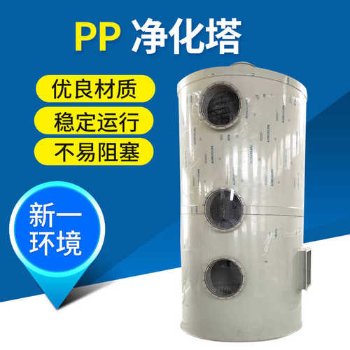 厂家供应PP洗涤塔 废气净化工业废气处理吸附设备除臭脱硫喷淋塔