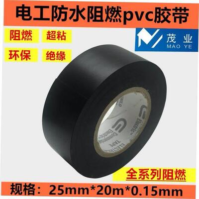 Flame retardant electrical tape 25mm wide black insulating