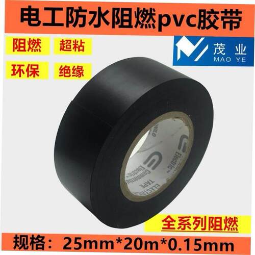Flame retardant electrical tape 25mm wide black insulating