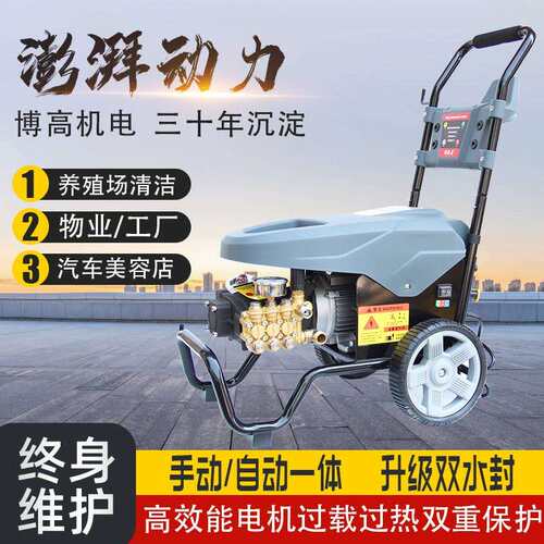 博高海豚跨越者高压清洗机HT2.5/HT2.8/Hk3.2 /4.0大压力洗车机