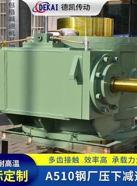 A510钢厂压下减速机轧机压下减速机厂家供应耐磨耐高温