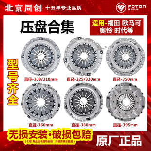 福田欧马可奥铃CTX捷运ISF2.8 isf3.8压盘离合器盖总成原装 促销