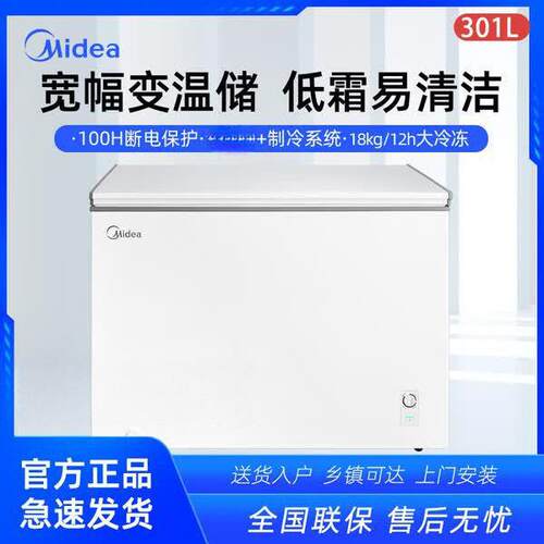 美.的冷柜冰柜301升商用家用卧式大容量冷藏冷冻转换低霜一级能效