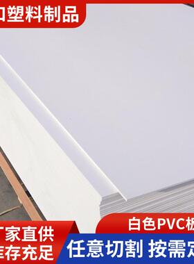 厂家挤出印刷标示牌1mm阻燃板胶片PVC板材白色PVC硬板PVC白板片材