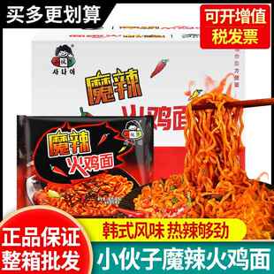小伙子火鸡面泡面魔辣136g*40袋商用速食拌面韩式方便面面饼整箱