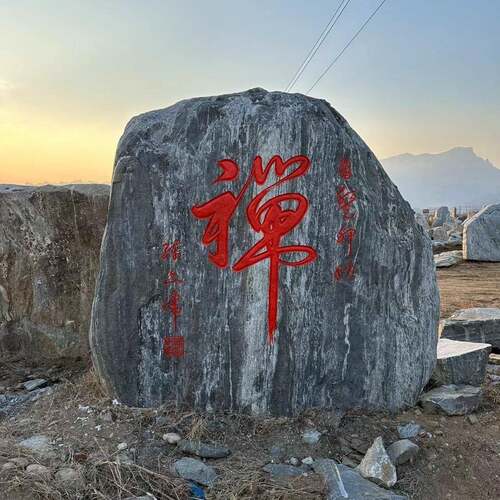 大型泰山石户外景观石大石头雪浪石门牌石村牌石免费刻字石假山