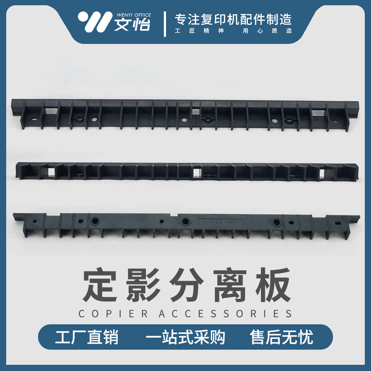 施乐SC2020 2021 C2022定影分离板2260 2265 3060 3065定影分离片