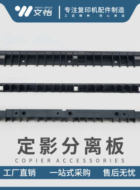 施乐SC2020 2021 C2022定影分离板2260 2265 3060 3065定影分离片