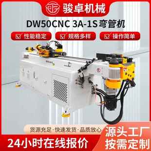 DW50CNC 1S弯管机空调管道弯曲成型设备全自动液压数控弯管机