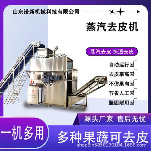 商用全自动物理蒸汽去皮机大型高温根茎类果蔬地瓜高温去皮设备