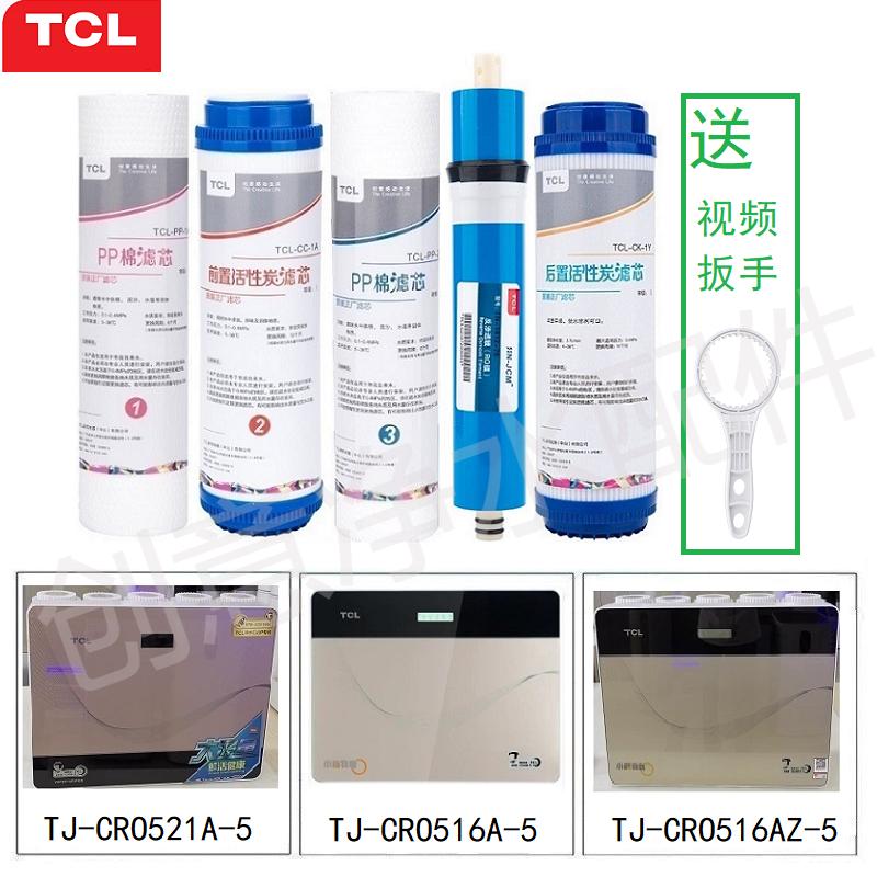 TCL净水器滤芯CRO514A-5、521A-5、501AZ净水机10寸原厂滤芯