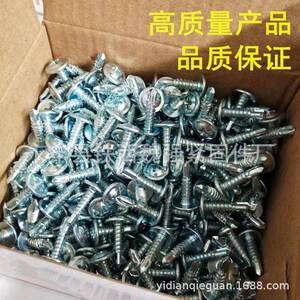 十字自攻螺丝华司钻尾螺丝自攻螺丝钉圆头大扁头燕尾丝彩钢瓦铁皮