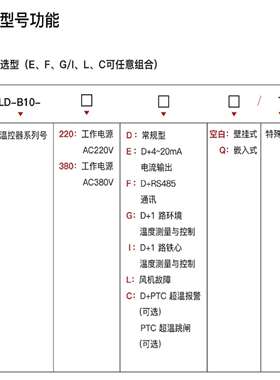 干式变压器温度控制器 型号:LD-B10-220EFC库号：M411004