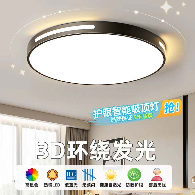 2026年新款led吸顶灯客厅灯具卧室灯简约现代餐厅灯超薄阳台灯具