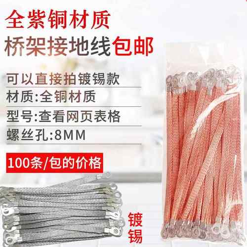 桥架接地线铜编织带铜扁线电箱配电柜过门跨地连接线 2.5/6平方