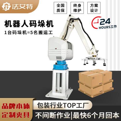 纸箱码垛机纸箱自动王字封箱码垛机器人包装线厂家50kg码垛机