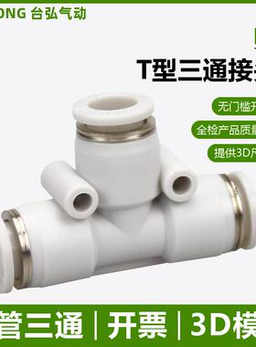 气管三通快接PE塑料快插PU气管16X12x8*5 14 10 6气动快速接头4mm