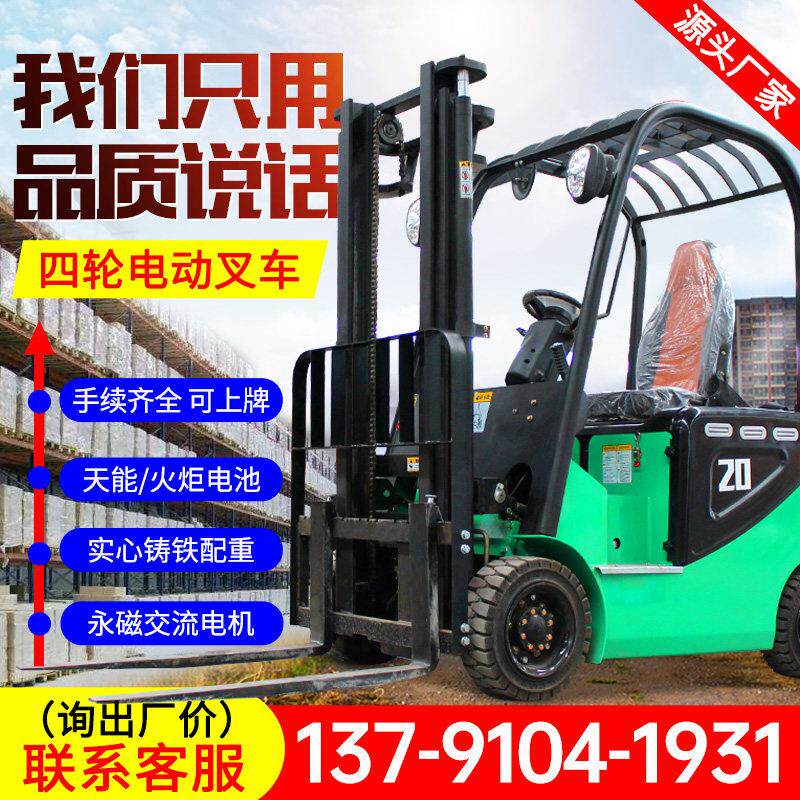 电动堆高机3吨2吨三吨1.5迷你液压升降全自动小型四轮搬运车电堆