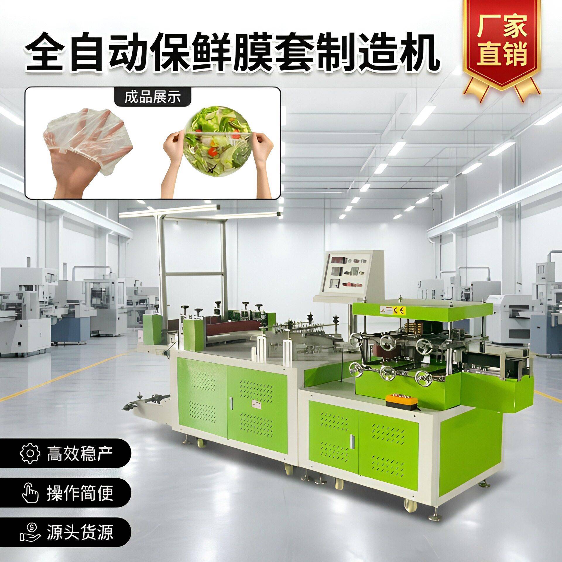 智能速保鲜膜套机全自动PE弹性保鲜袋加工机器实力工厂现货