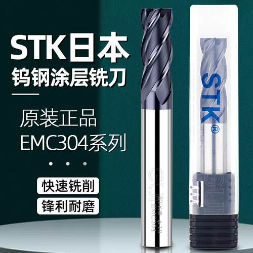 原装正品日本STK超微粒钨钢涂层铣刀合金不锈钢球刀 圆鼻刀EMC304