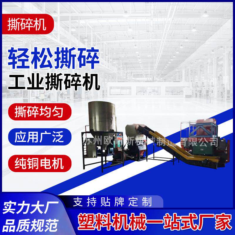 欧耐斯PE机头料撕碎机SP-800撕碎机大型管材撕碎破碎生工线