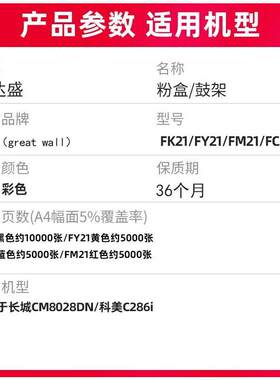 长城FK/Y/M/C21L原装墨粉盒 碳粉 适用CM8028/6028/7028/9028DN F