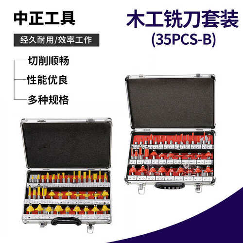 套装铣合金1柄28电木/刀头1组合35铣刀边铣刀修木工4柄/机机件柄