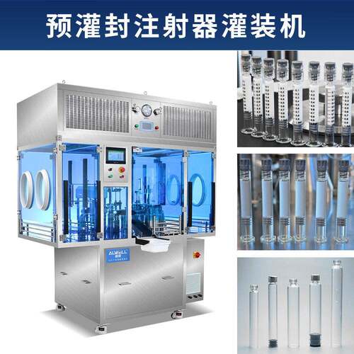 耀舜机械 预灌封1-20ml预充针包装设备 粘液体COP针管 灌装机
