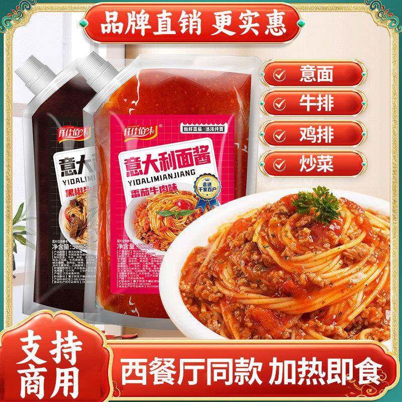 意大利面酱番茄牛肉酱黑椒牛柳酱披萨意粉酱肉酱面拌面酱商用家用