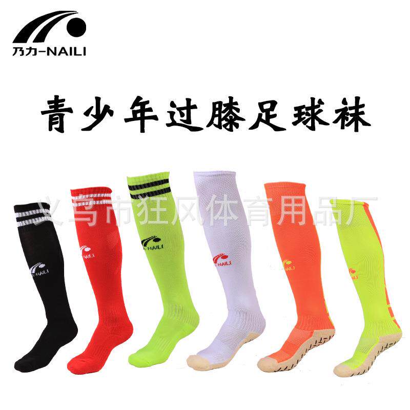 加厚毛巾底长筒足球袜过膝防滑耐更多
