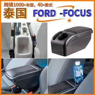适用于泰国Ford 储物盒 focus轿车中央扶手箱手扶箱配件改装