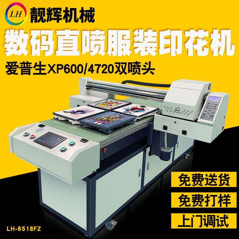 靓辉LH-6518FZ成衣印花加工体恤成衣印花机成衣印花白墨直喷