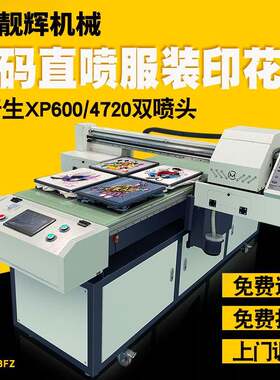 LH-6518FZ 直喷印花机 T恤数码印花机 裁片机 服装卫衣纺织图案