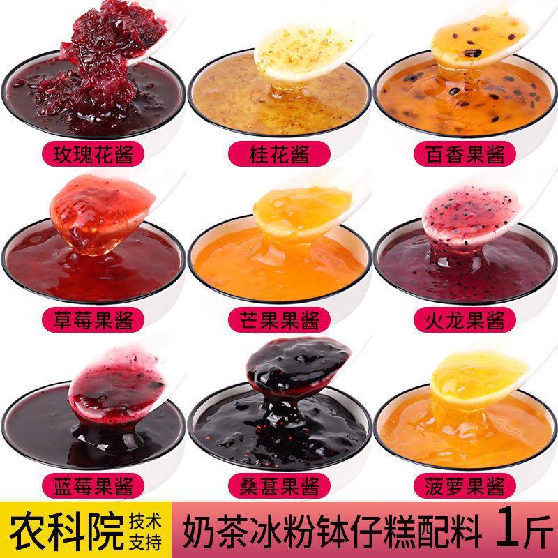 农科院商用玫瑰酱草莓果酱蓝莓果酱桂花酱奶茶店冰粉钵仔糕配料果