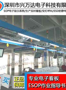 兴万达sop电子显示触控一体机电子看板工艺卡片管理系统