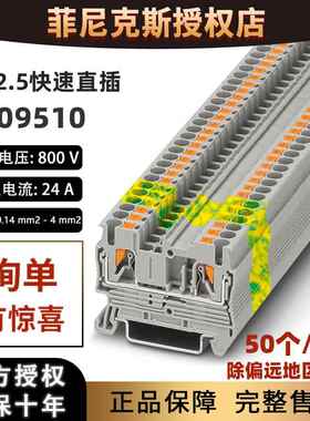 50个/盒菲尼克斯PT2.5直通式接线 线端子台3209510快速插拔式phoe