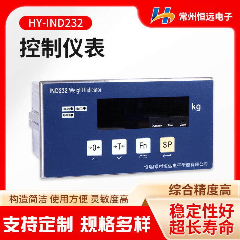 HY-IND22称重传感器显示仪表数字式称重显示控制器智能称重仪表