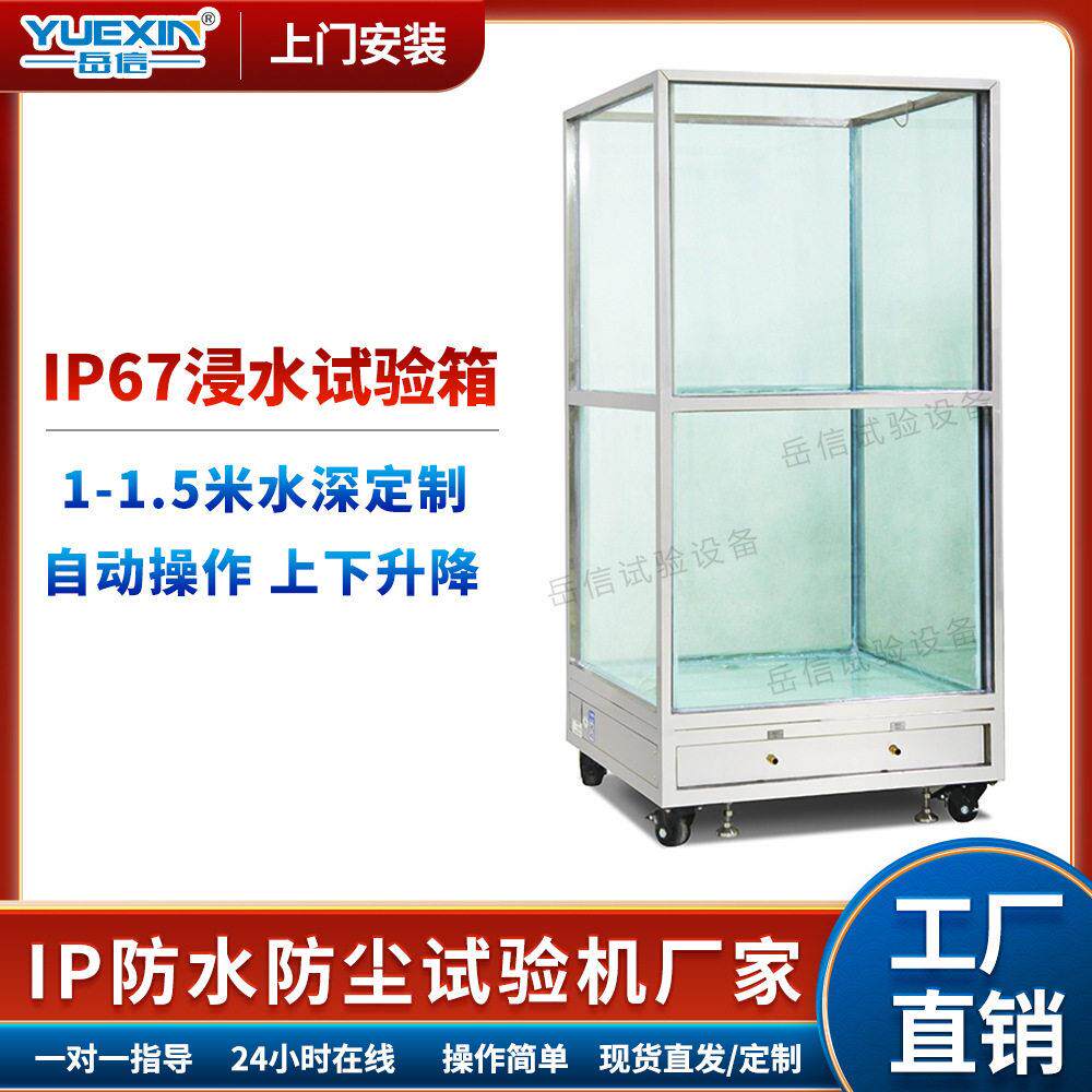 IP67防水测试设备手机检测仪路灯不锈钢箱式电池IPX78浸水试验机