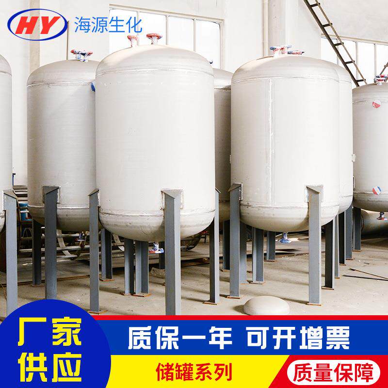 海源不锈钢储蓄罐化工医药行业储存液体用 不锈钢储蓄罐