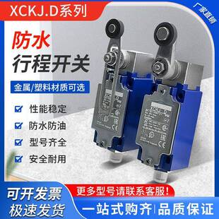 XCKJD模具机械原装限位开关XCKJ10541D XCKJ10513D XCKJ10511D