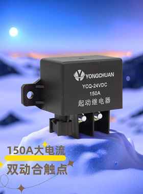 12V24V100A120A150A汽车启动预热继电器带附件2324上电闭合
