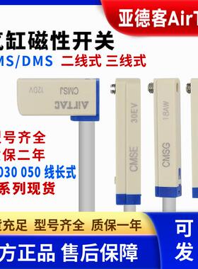 亚德客磁性开关感测器气缸感应器DMSG-020 CMSG CMSJ CMSH CMSE